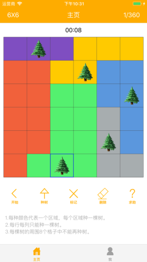 趣味数学种树大闯关游戏官方手机版图片3