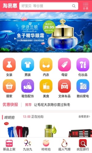 淘易惠app官网安卓版图片3