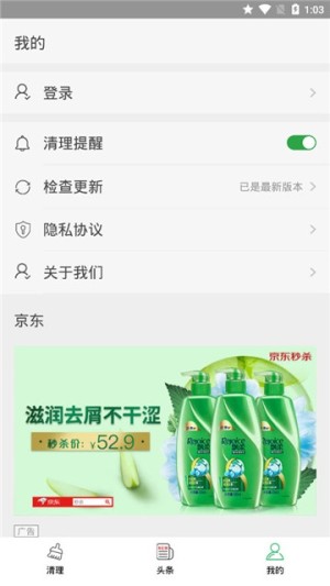 极速趣清理app官方正式版图片2