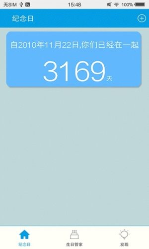 纪念日时光app官方手机版图片1