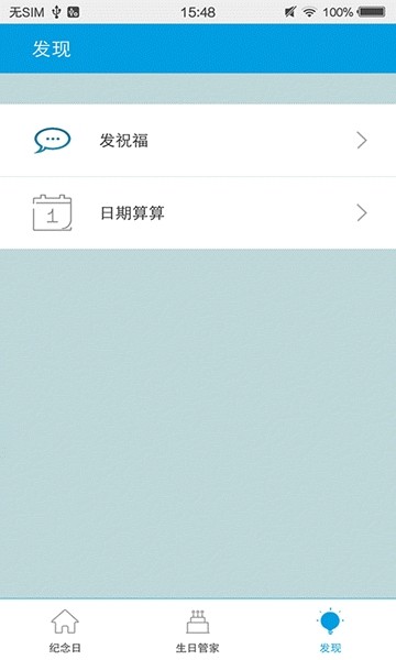 纪念日时光app官方手机版图片2