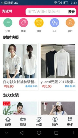 淘返网app手机客户端下载图片1