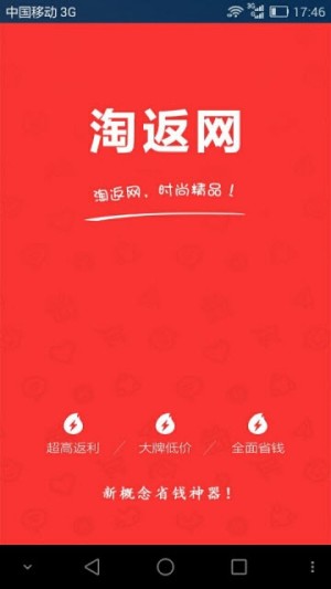 淘返网app手机客户端下载图片2