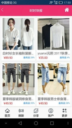 淘返网app手机客户端下载图片3