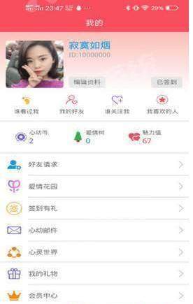 酥酥爱app手机客户端图片2