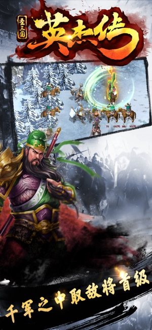 圣三国英杰传手游正式版图片1