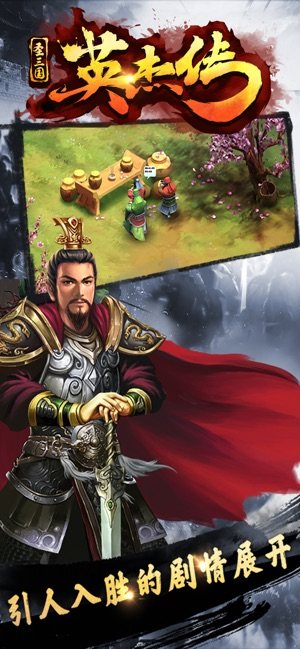 圣三国英杰传手游正式版图片2