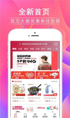 萌货集市app最新版图片3
