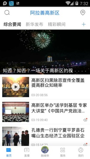 阿拉善高新区app安卓最新版图片2