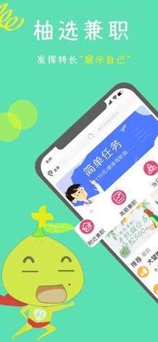 柚选兼职app苹果ios版图片1