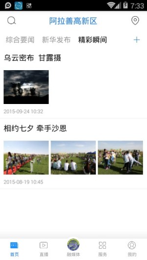 阿拉善高新区app安卓最新版图片3