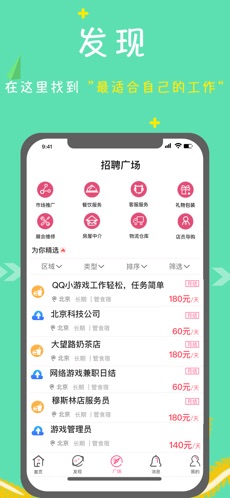 柚选兼职app苹果ios版图片3