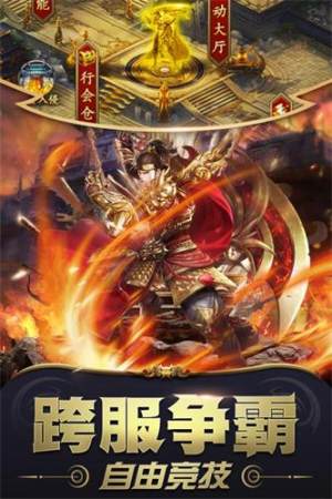 1.85真合击传奇手游正版apk图片1