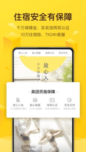 美团民宿app手机客户端图片1