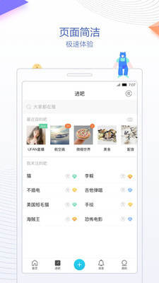 百度贴吧青春版app6.3.3安卓版图片3