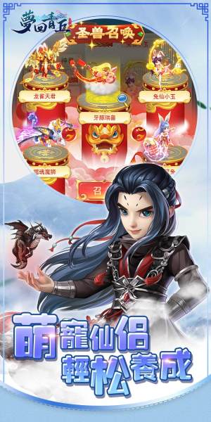 梦回青丘手游官方下载最新安卓版图片1