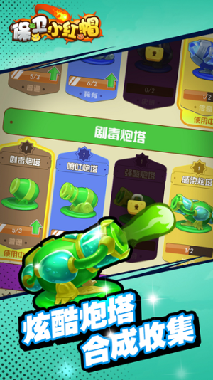 保卫小红帽游戏官方手机版图片3