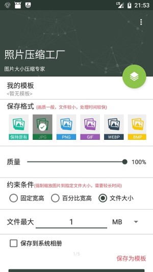 照片压缩工厂app手机正式版图片3