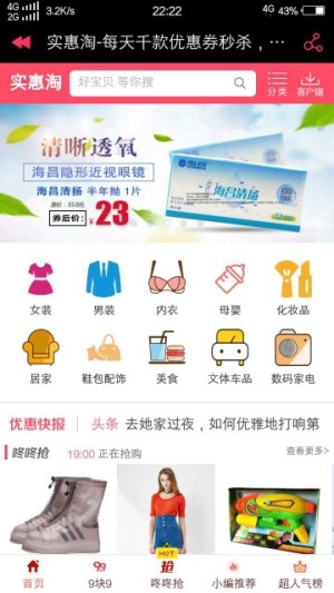 实惠淘app手机版图片1