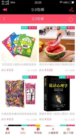 实惠淘app手机版图片3