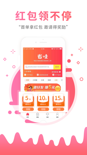 猫超券app手机客户端图片3