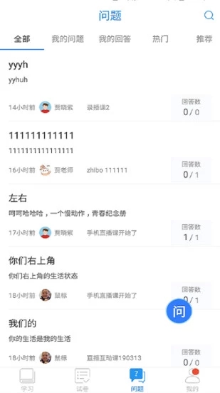2019江苏省名师空中课堂登录平台手机客户端图片3