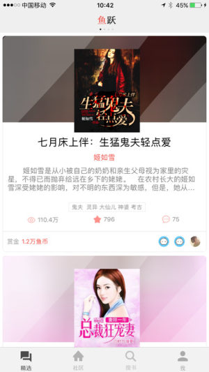 鱼跃小说网免费阅读app在线手机版图片1