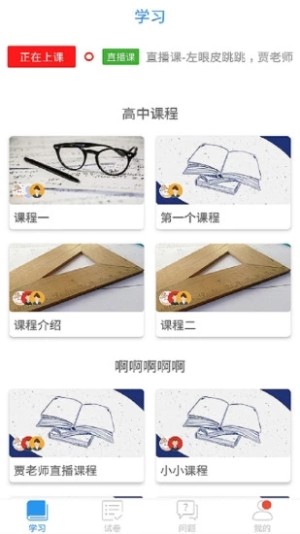 2019江苏省名师空中课堂登录平台手机客户端图片4