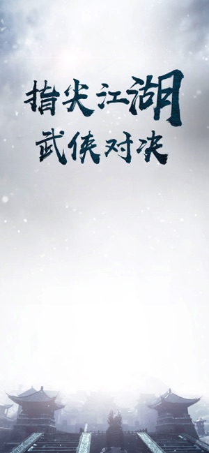 乱斗奇侠江湖游戏官方最新版图片2