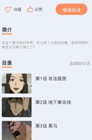 全景漫画免费阅读app官方安卓版图片3