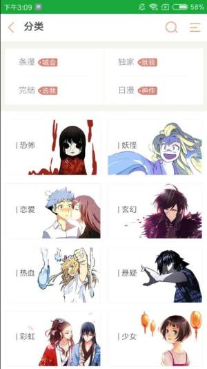 爱莲漫画app官方手机版图片1