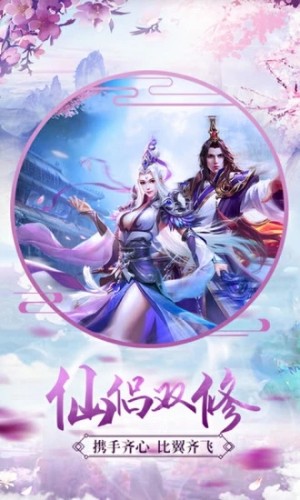 腾讯仙剑诀魔剑奇兵手游apk图片2