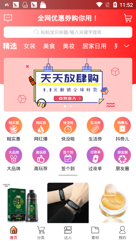 淘券包app官方版图片1