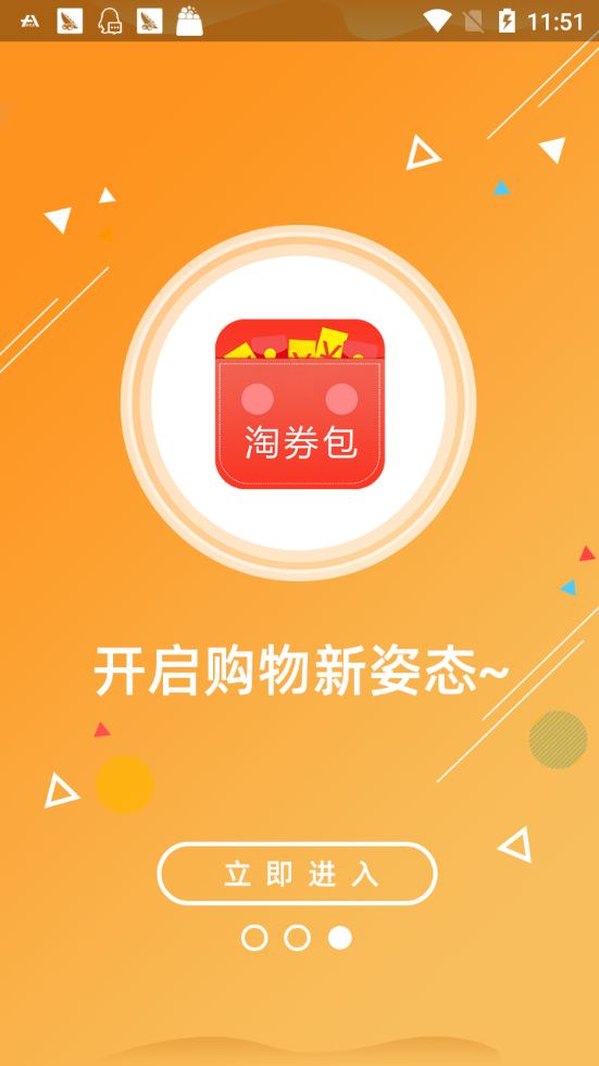 淘券包app官方版图片2
