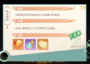 神雕侠侣手游风光背后怎么触发？新机遇风光背后过关攻略图片2