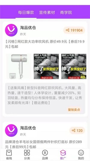 淘品优仓app官方手机版图片2