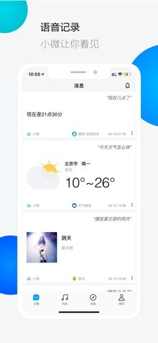 腾讯小微机器人app最新正式版图片1