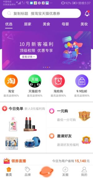 麻花优选app手机客户端图片1