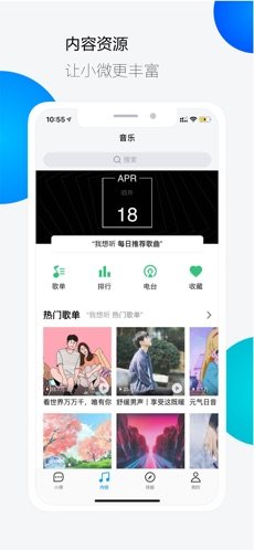 腾讯小微机器人app最新正式版图片2