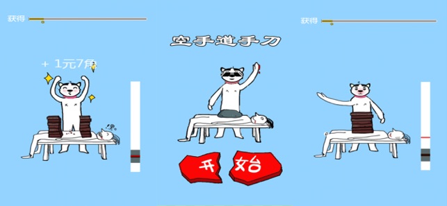 空手道手刀小游戏免费中文版图片2