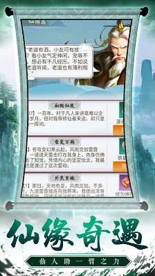 练气五千年手游官方免费手机版图片1