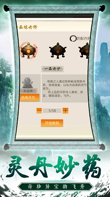 练气五千年手游官方免费手机版图片3