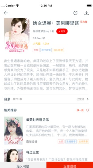 红豆阅读app对话小说免费下载图片1