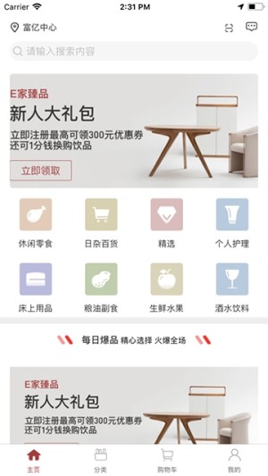 E家臻品app手机客户端图片2