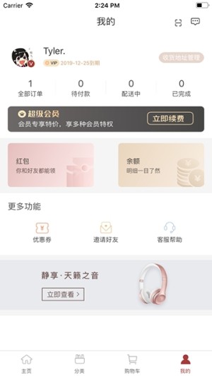 E家臻品app手机客户端图片3