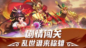 真三国之名将无双手游官网下载最新版图片2