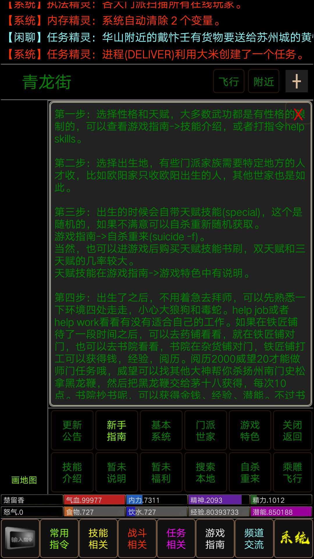 争锋mud游戏最新版图片2