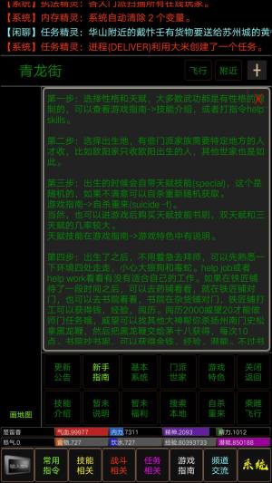 争锋mud游戏最新版图片2