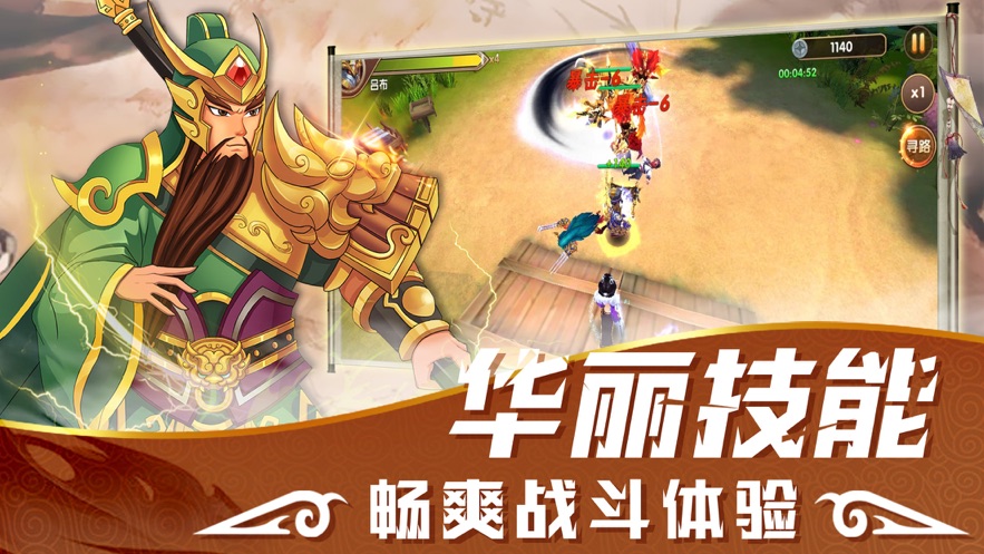 真三国之名将无双手游官网下载最新版图片3
