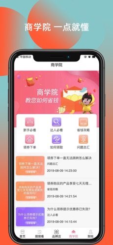 每日有惠app官方ios版图片3